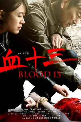 Blood 13 poster
