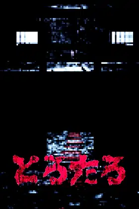 ToruTaru poster