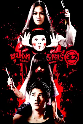 Rahtree Revenge poster