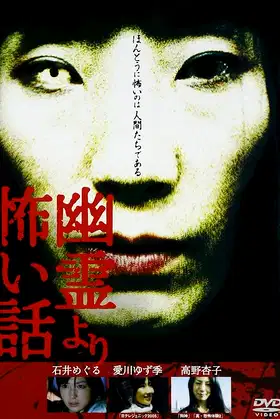 Scarier Stories Than Ghosts Vol.1 poster