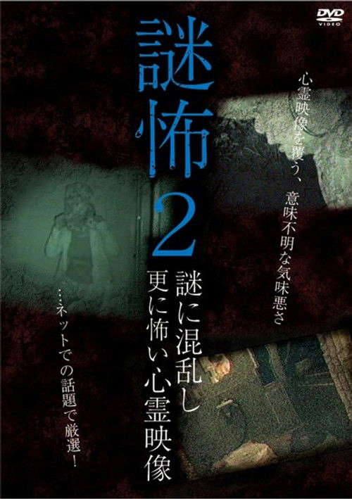 Mystery Horror 2: Ghost Videos Even Scarier in the Confusing Mystery poster