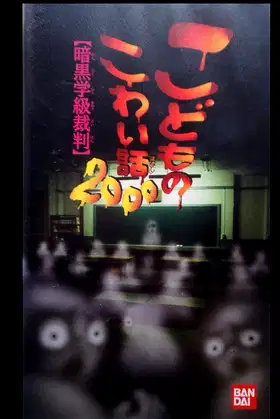 Children's Scary Story 2000 poster