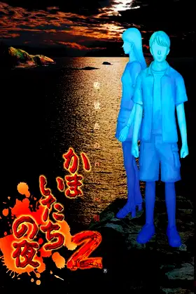Kamaitachi no Yoru poster