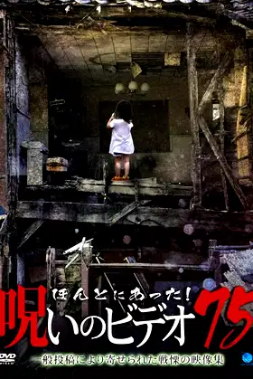 Honto Ni Atta! Noroi No Video 75 poster