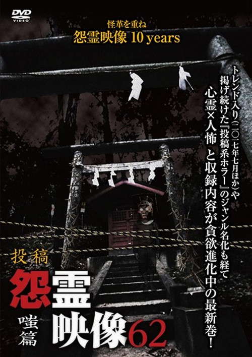Posted Grudge Spirit Footage Vol.62: Sneering Edition poster
