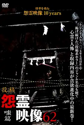 Posted Grudge Spirit Footage Vol.62: Sneering Edition poster