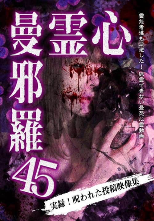 Psychic Manjara 45 poster