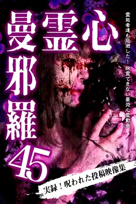 Psychic Manjara 45 poster