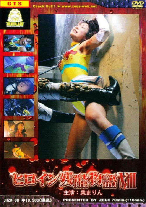 Heroine Cruelty Story VIII poster