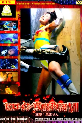 Heroine Cruelty Story VIII poster