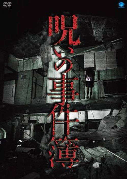 No Noroi Jikenbo poster