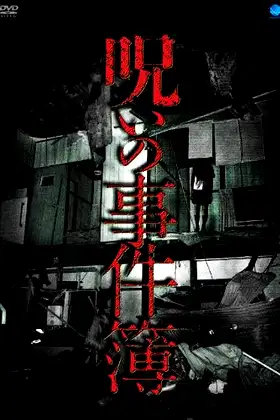 No Noroi Jikenbo poster