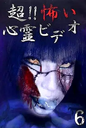 Super!! Scary Psychic Video 6 poster