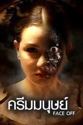 Face Off poster