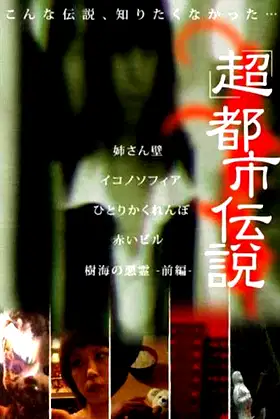 Cursed Urban Legend poster