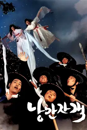 Romantic Warriors poster