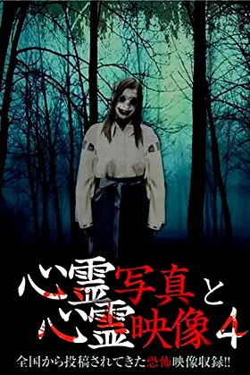 Shinrei Shashin to Shinrei Eizō 4 poster