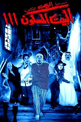 The Haunted House 3 poster