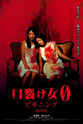 The Slit-Mouthed Woman 0: The Beginning poster