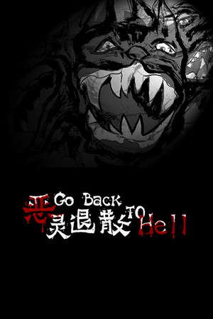 恶灵退散 Go Back to Hell poster