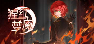 猩红梦魇 The Nightmare of Scarlet Tempest capsule