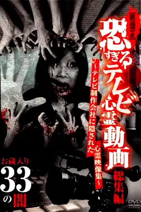 [Banned] Extremely Scary TV Ghost Videos Compilation: The Darkness of 33 Shelved Clips poster