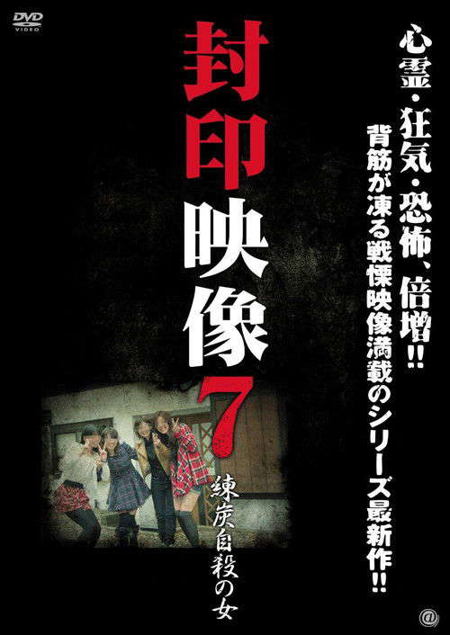 Sealed Video 7: Suicide by Briquette poster