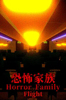 Horror Family｜恐怖家族  - Flight poster