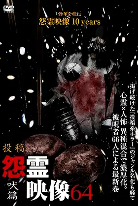 Posted Grudge Spirit Footage Vol.64: Howling Edition poster