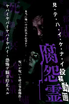 Mitehaikenai: Toko Doga Kusa Onryo poster