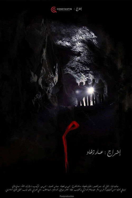 M poster