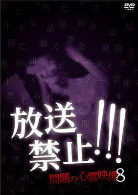 Broadcast Prohibited! Troubling Supernatural Footage 8 poster