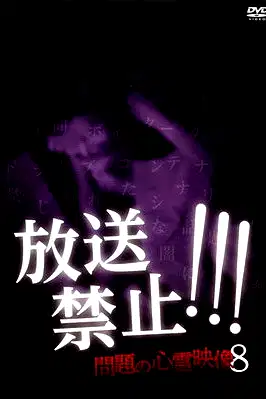 Broadcast Prohibited! Troubling Supernatural Footage 8 poster
