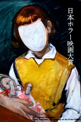 1st Japan Horror Film Awards: Winning Work poster