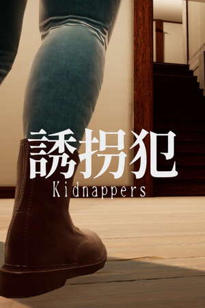 誘拐犯 Kidnappers poster