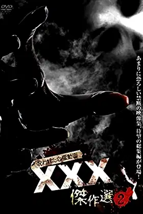 Cursed Psychic Video XXX (Triple X) Masterpiece Selection 2 poster