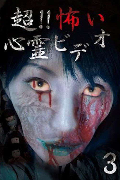 Super!! Scary Psychic Video 3 poster