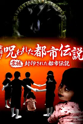 Authentic Recordings! Cursed Urban Legends: The Underworld of Tokyo poster