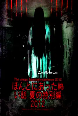 Honto Ni Atta Kowai Hanashi: Summer Special 2012 poster