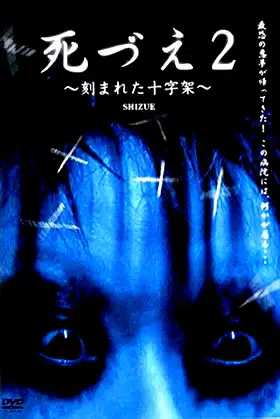Death 2: Engraved Cross poster