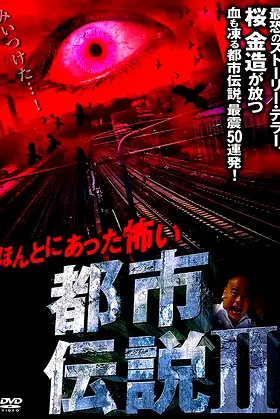 Honto Ni Atta: Kowai Toshi Densetsu II poster