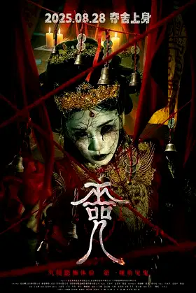 Cursed Village poster