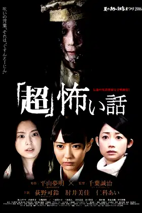 SUPER Horrifying Story poster