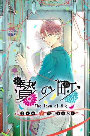 The Town of Nie Iromusubi poster