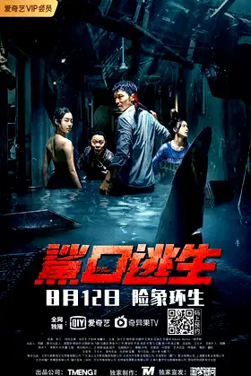 Escape of Shark poster