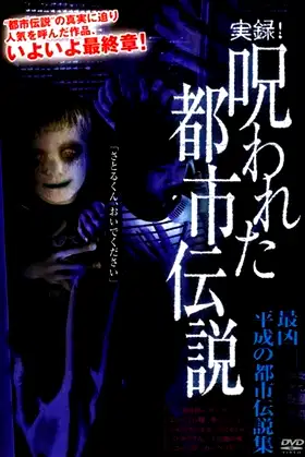 Authentic Recordings! Cursed Urban Legends: A Collection of Urban Legends from the Heisei Era poster