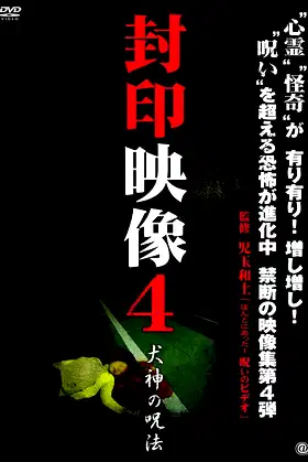 Sealed Video 4: Inugami's Magic poster