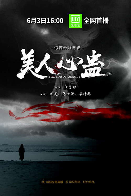 The Poison Beauty poster