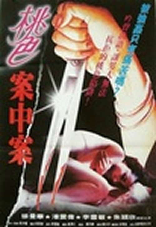 The Complicated Raping Case poster