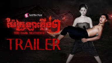 THE DARK MOTHER 2 Trailer poster